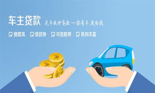 凉州全款车不押车贷款利息和政策分享！